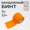 ORANGE Бинт самофиксирующийся, эластичный (Бандаж) 5,0см х 4,5м, 1 шт