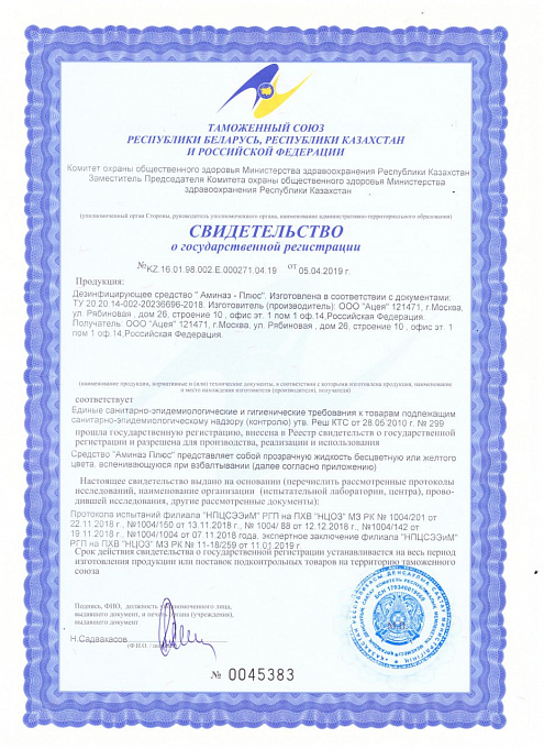 Аминаз-Плюс